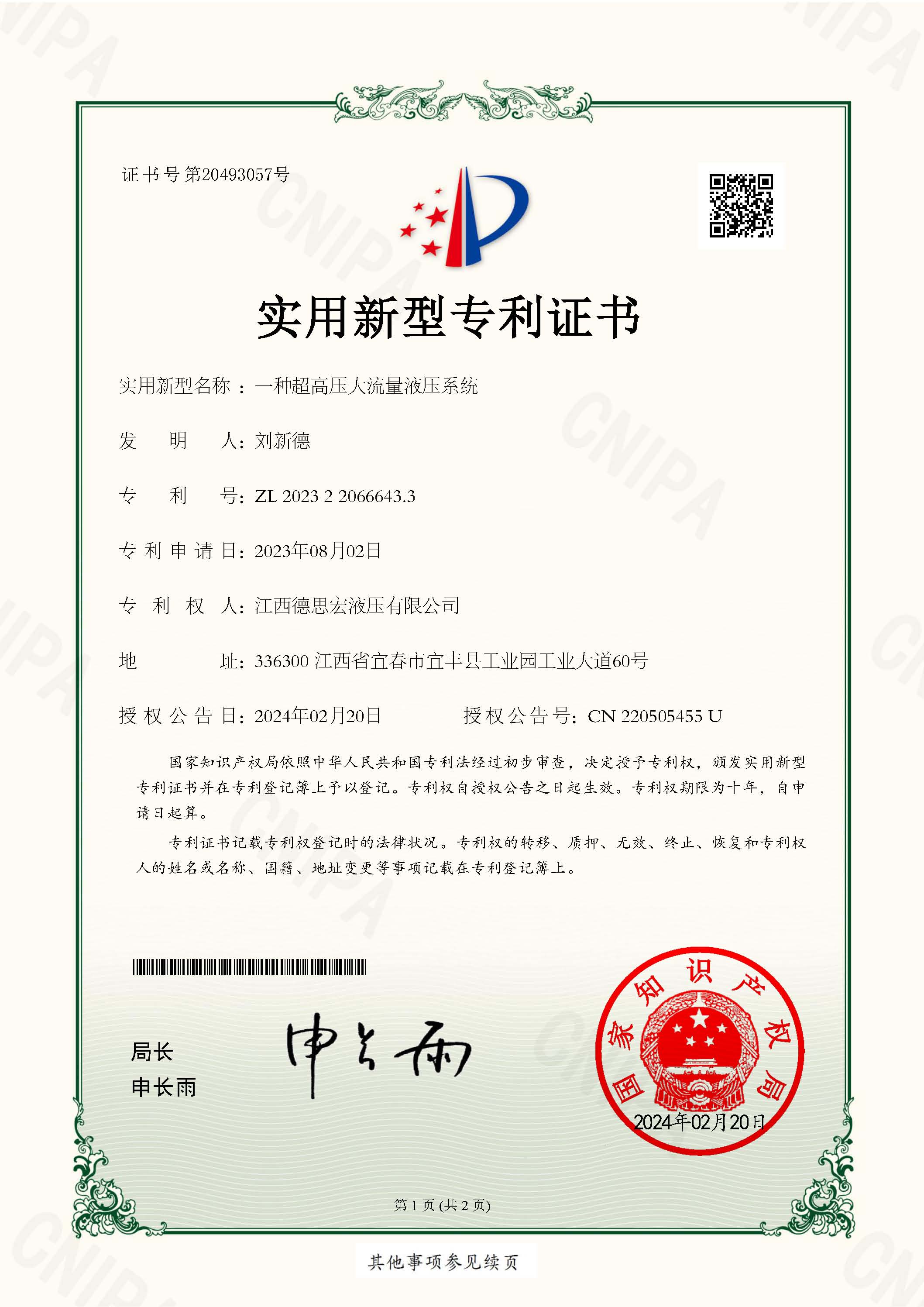 液壓增壓閥，液壓增壓器