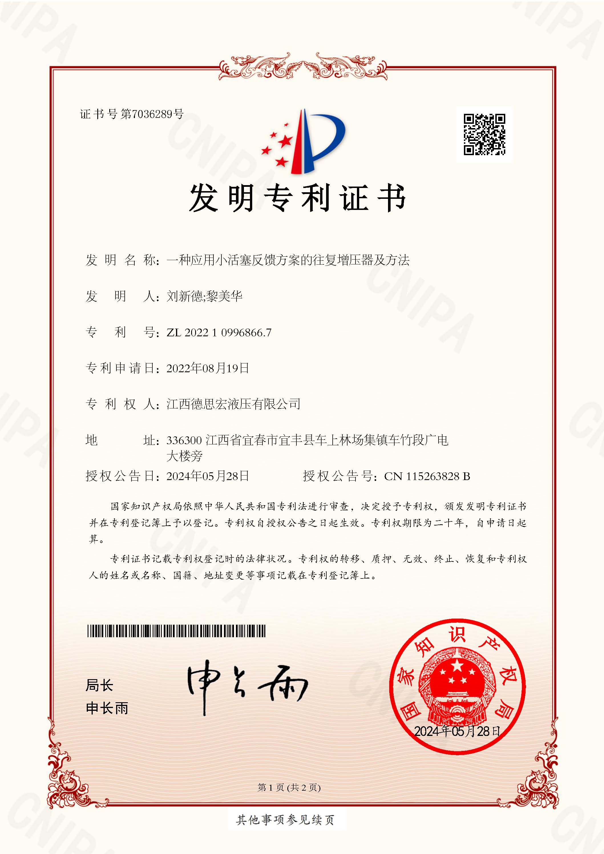液壓增壓閥，液壓增壓器